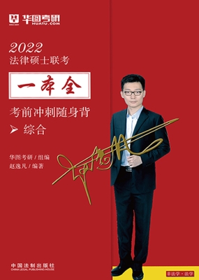 2022法律硕士联考一本