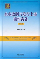企业改制与发行上市操