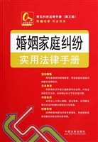 婚姻家庭纠纷实用法律