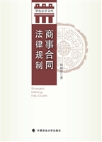 商事合同法律规制