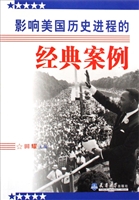 影响美国历史进程的经
