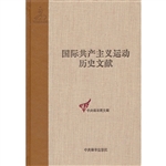国际共产主义运动历史