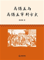 马锡五与马锡五审判方