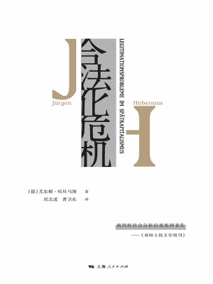 合法化危机
