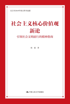 社会主义核心价值观新