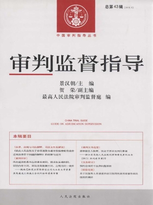 审判监督指导 2013.1（