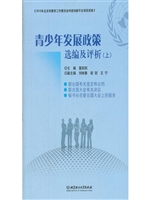 青少年发展政策选编及