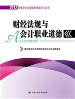 财经法规与会计职业道