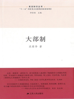大部制
