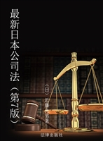 最新日本公司法（第7版）