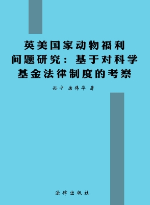 英美国家动物福利问题