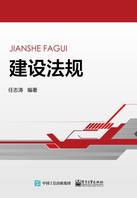 建设法规