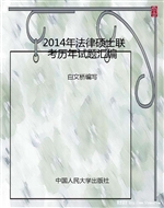 2014年法律硕士联考历