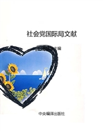 社会党国际局文献