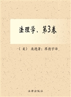 法理学（第三卷）