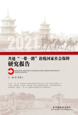 共建“一带一路”沿线