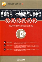 劳动合同、社会保险与