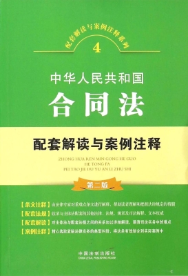 中华人民共和国合同法