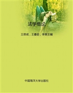 法学概论
