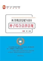 种子综合法律法规