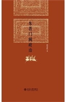 东晋门阀政治