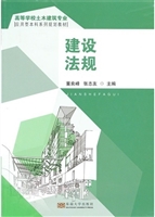建设法规