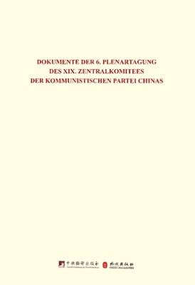 中国共产党第十九届中