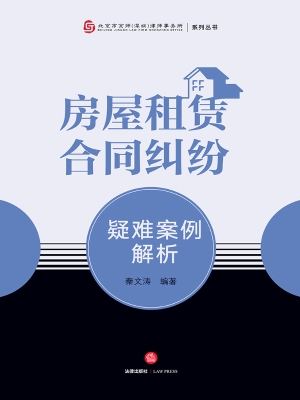 房屋租赁合同纠纷疑难