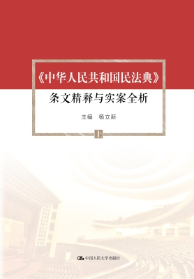 《中华人民共和国民法