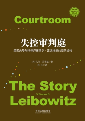 失控审判庭——美国头
