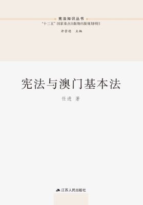 宪法与澳门基本法