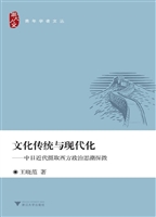 文化传统与现代化