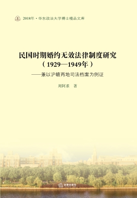 民国时期婚约无效法律