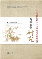 《中国特色社会主义理