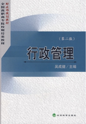 行政管理