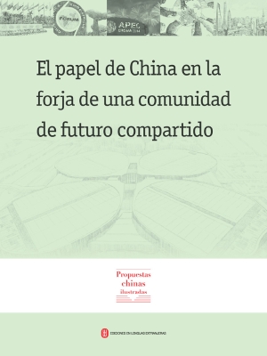 命运与共：中国担当（西文