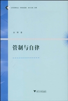 管制与自律