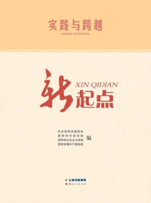 新起点