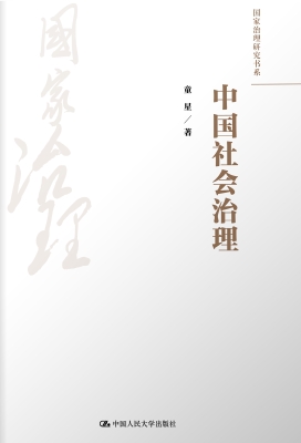 中国社会治理