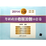 2014考研政治考前冲刺