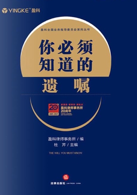 你必须知道的遗嘱