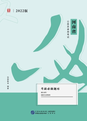 河南省公务员录用考试