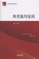 典型裁判案例