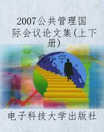 《2007公共管理国际会