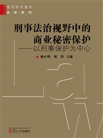刑事法治视野中的商业