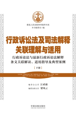 行政诉讼法及司法解释