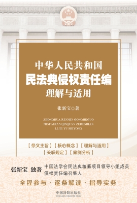中华人民共和国民法典