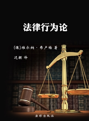 法律行为论