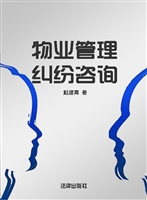 物业管理纠纷咨询