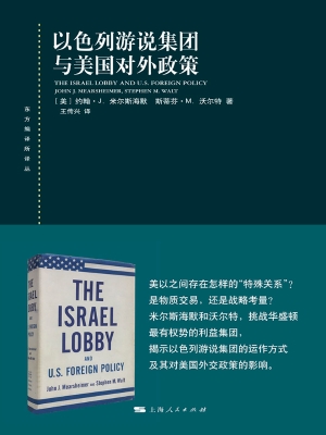 以色列游说集团与美国